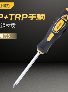 得力工具橡塑柄两用螺丝批螺丝刀一字十字梅花两用DL626001