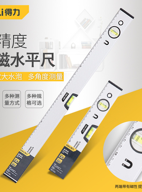 得力(deli) 磁性水平尺铝合金水平测量尺水平仪600mmDL700600B