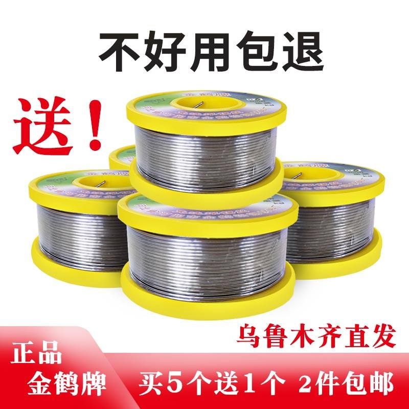 厂家直销金鹤牌焊锡丝焊点光亮松香高纯度低熔点家用一般家电维修