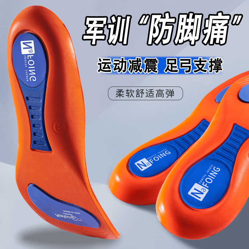 军训鞋垫运动减震专用缓解脚底痛