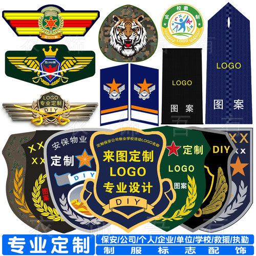 臂章肩章胸牌帽徽领花迷彩肩衔章领衔章领绶带肩牌章胸徽臂章肩章
