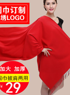 中国红围巾定制刺绣LOGO
