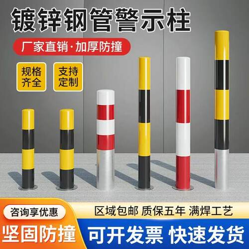 钢管镀锌红白反光立柱