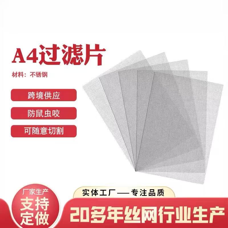 A4方形金属网片304不锈钢筛网钢丝过滤网方格网宽幅加厚编织丝网