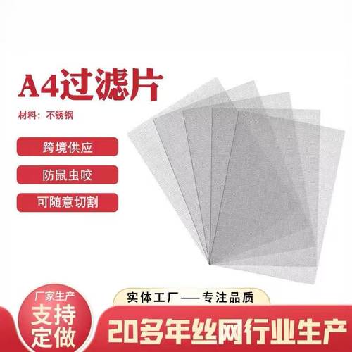A4方形金属网片304不锈钢筛网钢丝过滤网方格网宽幅加厚编织丝网