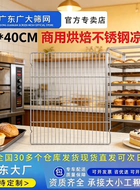 现货直发不锈钢商用烘培凉网包邮