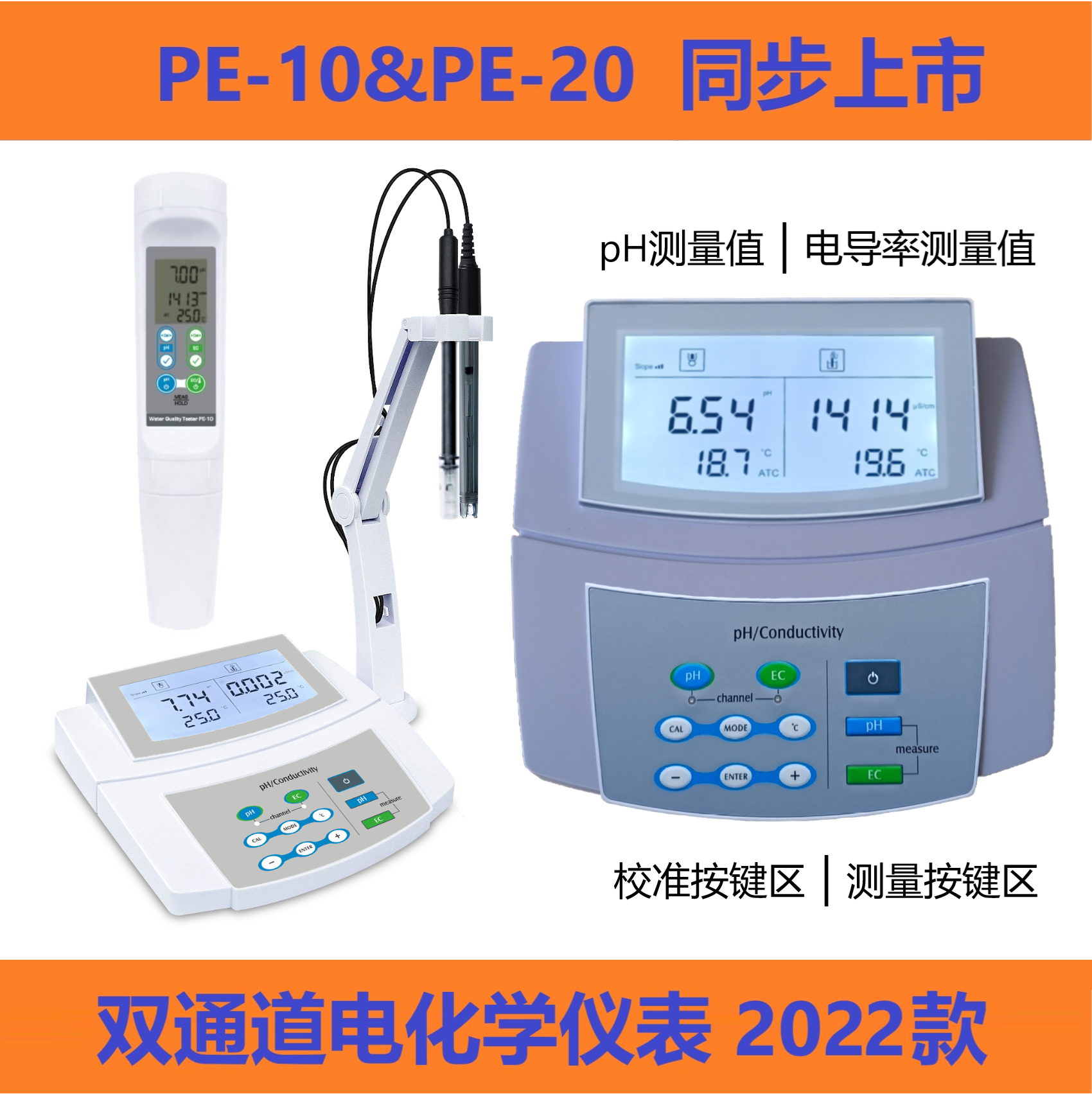 【操作视频】PE-20 双通道电化学仪表  pH酸度计/电导率仪 BANTE