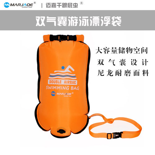 MARJAQE迈嘉千可储物游泳浮漂防水袋游泳包跟漂浮袋游泳储物包