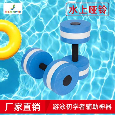 EVA水上漂浮哑铃 aqua dumbbell 游泳用品水上娱乐用品厂家出售