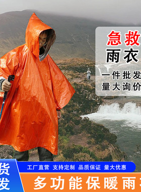 客户定制铝膜保温户外一次性PE橙色急救雨衣探险雨衣加厚救生毯批