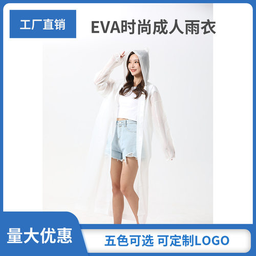 非一次性雨衣EVA成人雨衣18丝加厚户外登山旅游透明雨衣可印LOGO