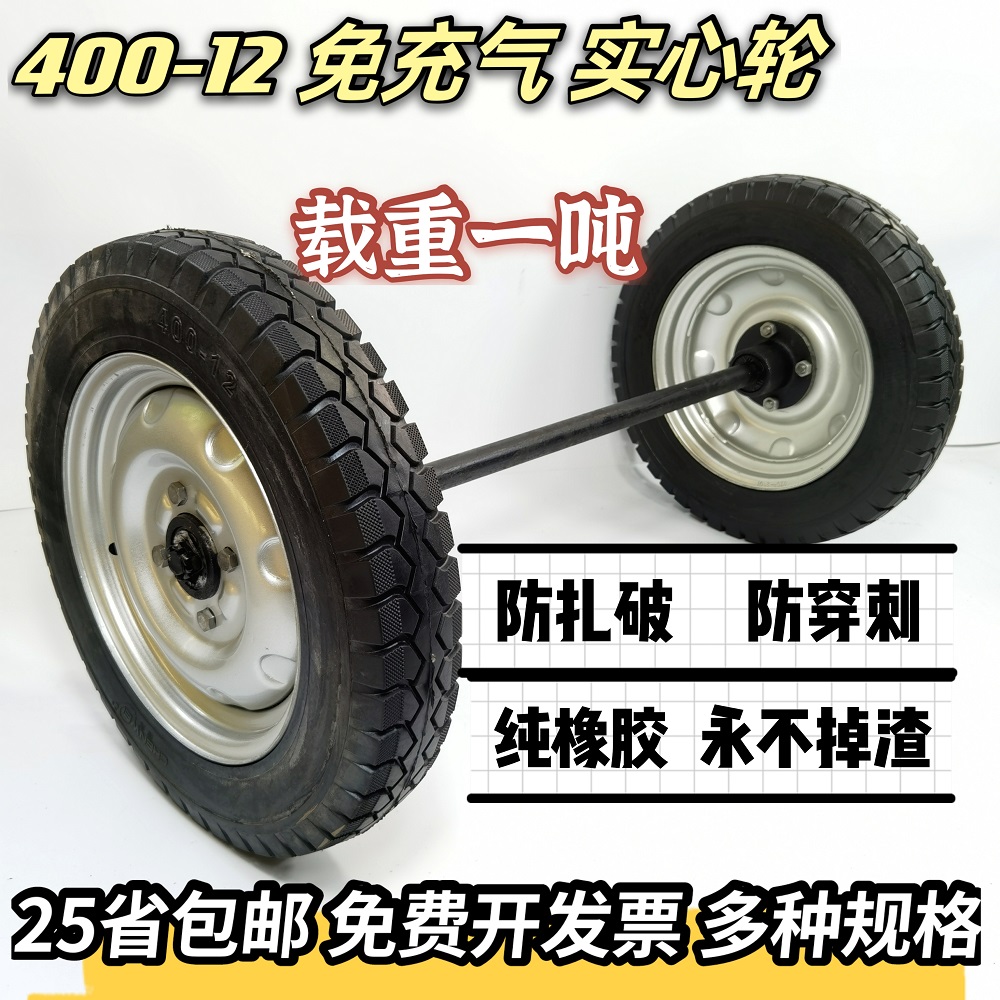 20寸400-12免充气马车轮橡胶实心轮工地手推车拖车带轴防扎防爆胎