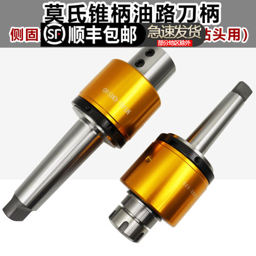 油路刀柄莫式4号5号6号中心出水刀柄MT4 5 6外冷转内冷U钻刀柄