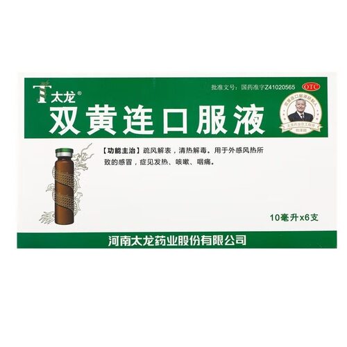 【太龙】清热解毒口服液10ml*6支/盒