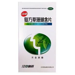 江中 复方草珊瑚含片 0.44g*48片/盒