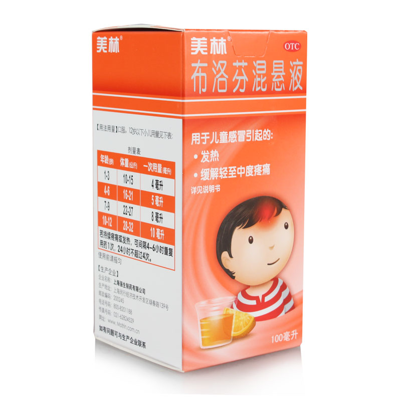 美林布洛芬混悬液100ml*1瓶/盒用于儿童普通感冒引起的发热