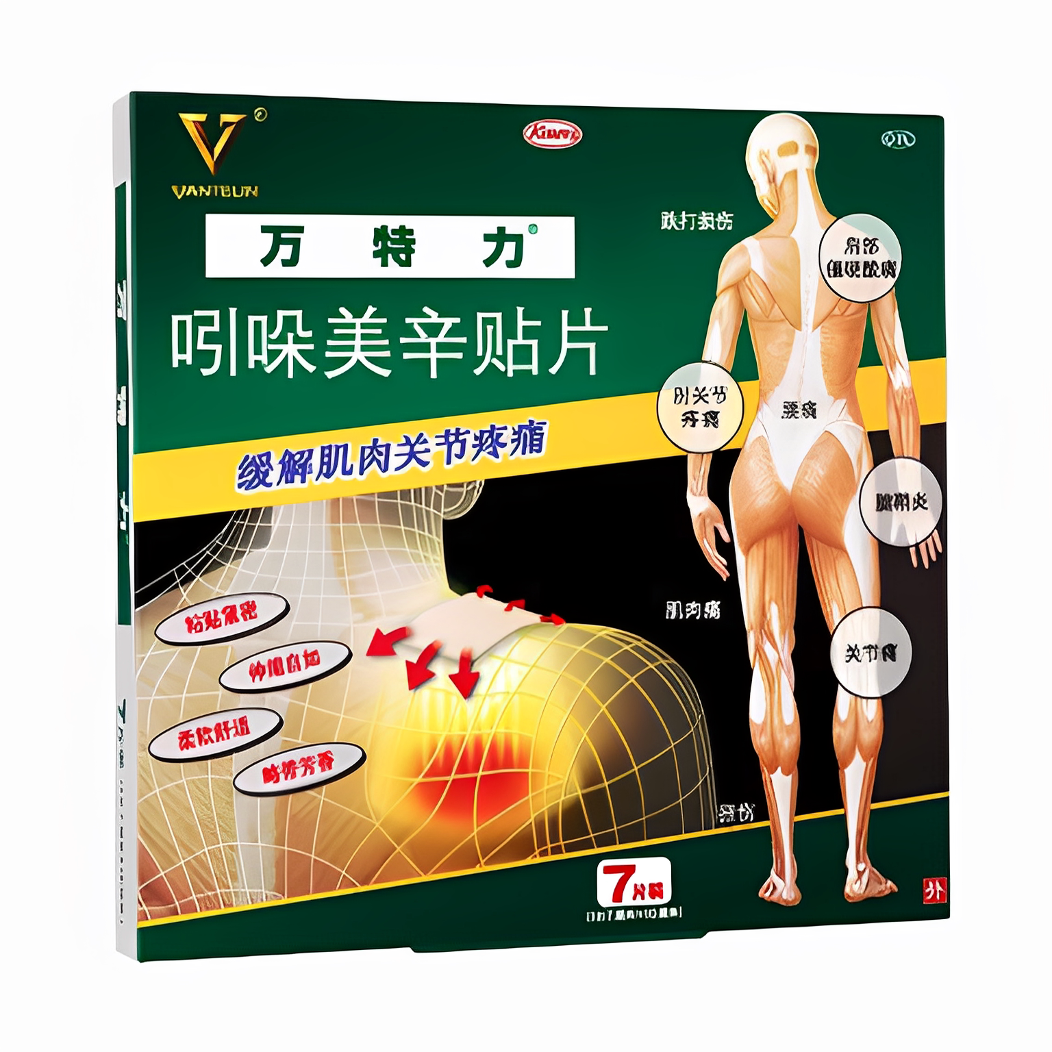 【万特力】吲哚美辛贴片35mg*7贴*1袋/盒图片