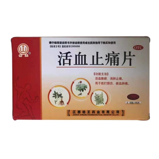 桔王活血止痛片 0.8g*48片/盒活血散瘀消肿止痛
