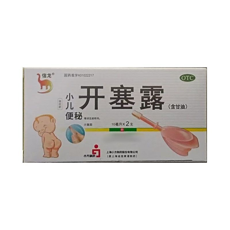 【信龙】开塞露（含甘油）10ml*2支/盒