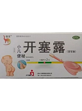 信龙 开塞露（含甘油） 10ml*2支/盒