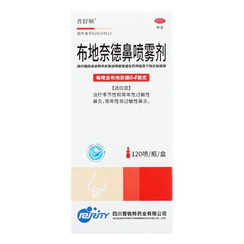 【普舒顺】布地奈德鼻喷雾剂0.128%*64μg*120喷*1瓶/盒
