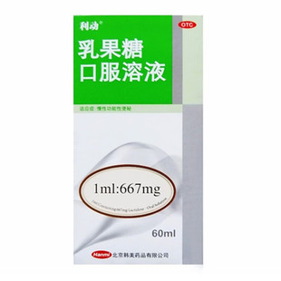 利动 乳果糖口服溶液667mg/ml*60ml/瓶 慢性功能性便秘 孕妇儿童