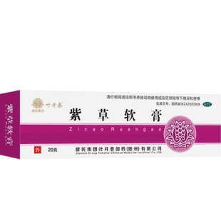 叶开泰 紫草软膏 20g*1支/盒