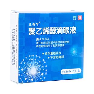 艾明可 聚乙烯醇滴眼液 0.5ml*10支/盒