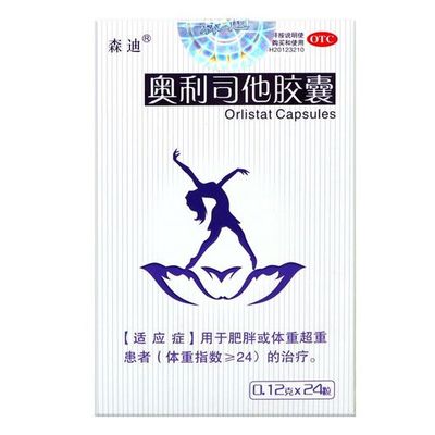 森迪 奥利司他胶囊 0.12g*24粒*1瓶/盒