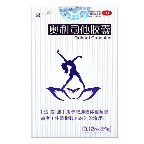 【森迪】奥利司他胶囊0.12g*24粒*1瓶/盒