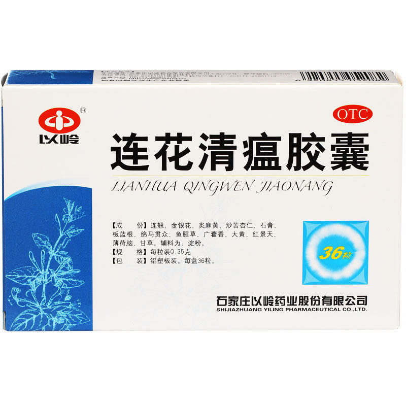 【以岭】连花清瘟胶囊0.35g*36粒/盒