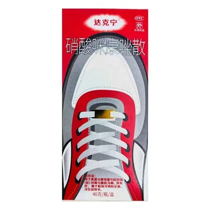 【达克宁】硝酸咪康唑散2%*40g*1瓶/盒图片