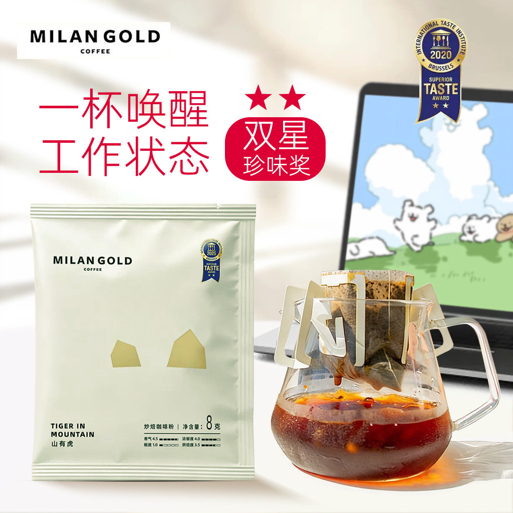 金米兰挂耳咖啡山有虎精品曼特宁手冲黑咖啡粉30包milangold新鲜