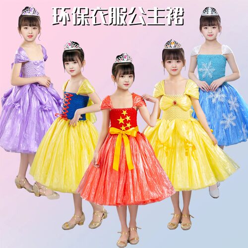 儿童环保服装手工DIY塑料袋创意爱莎白雪公主亲子时装秀走秀礼裙