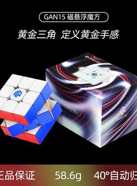 GAN15 Maglev磁悬浮黄金手感旗舰比赛3阶魔方UV钻面三阶磁力玩具