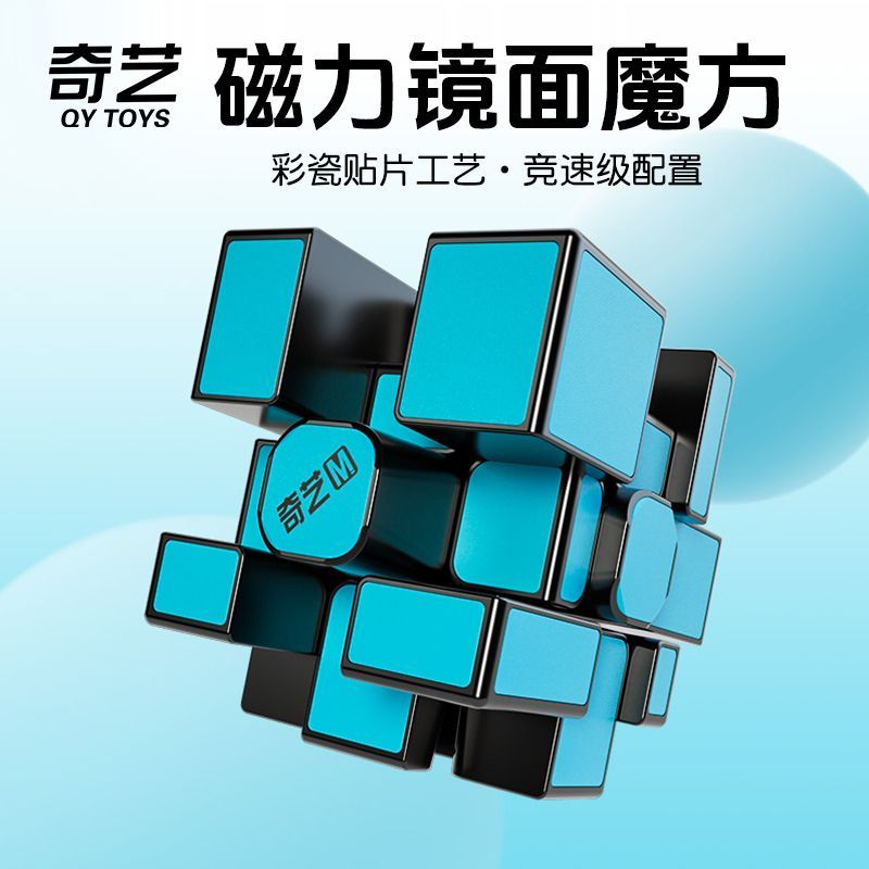 奇艺彩瓷镜面魔方三阶磁力版顺滑异形磁吸比赛专用竞速益智玩具