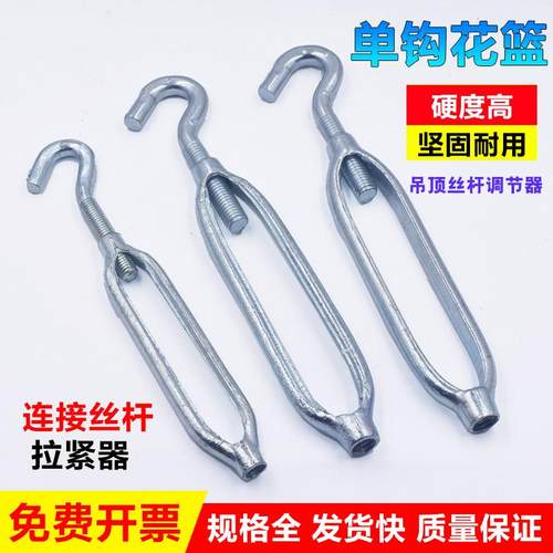 国标单钩花篮螺栓拉紧器