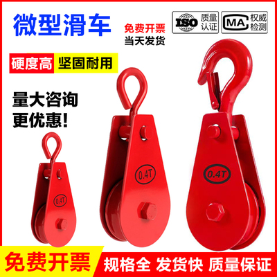 微型滑轮吊钩小滑轮带钩滑车