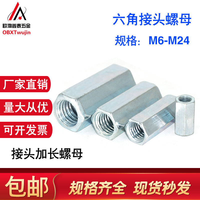 镀锌丝杆螺母接母加长六角螺母 接头螺母连接螺丝螺母加厚通丝母