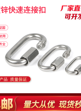 快速连接扣 攀岩登山扣 椭圆环背包环 连接环跑道扣 链条狗链扣