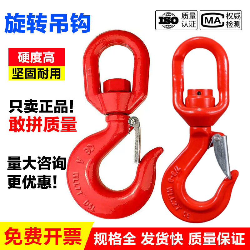 國標旋轉吊鉤起重貨鉤萬向環眼鉤