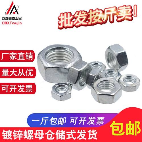 国标六角螺母4.8级镀锌螺母螺帽