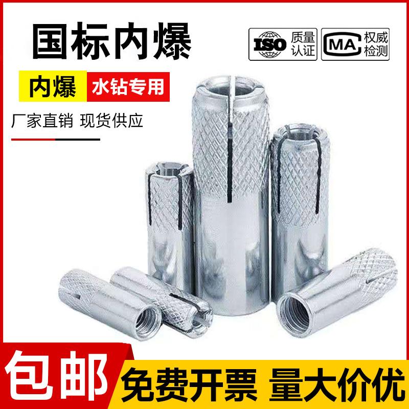内爆膨胀螺丝水钻胀栓
