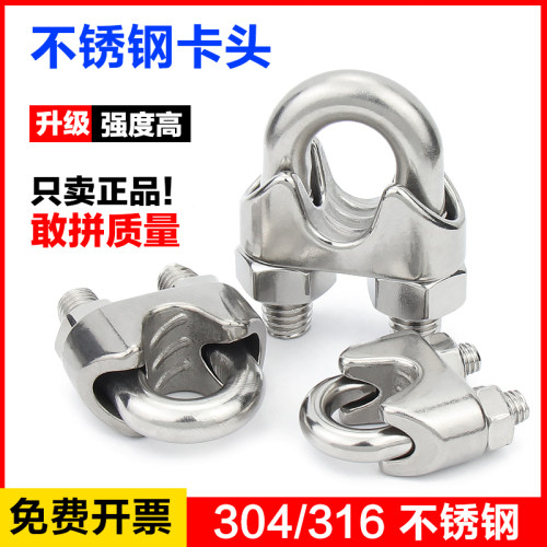 304不锈钢钢丝绳卡头夹头
