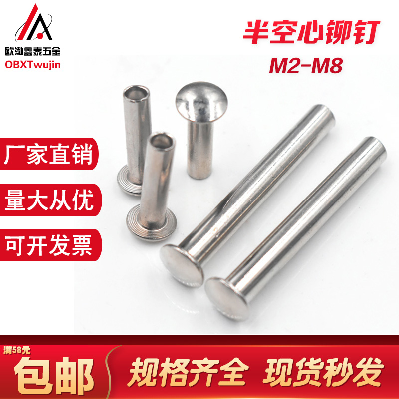 gb873半圆头半空心铆钉大扁头m6