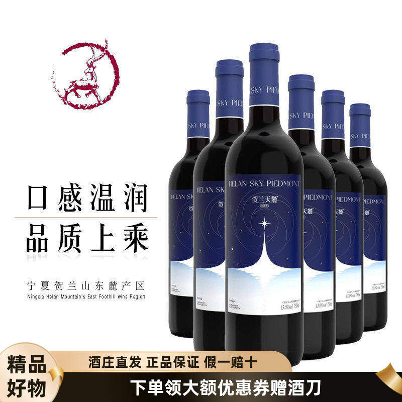 【店长主推】宁夏贺兰天麓半甜红葡萄酒赤霞珠酿造实力款红酒