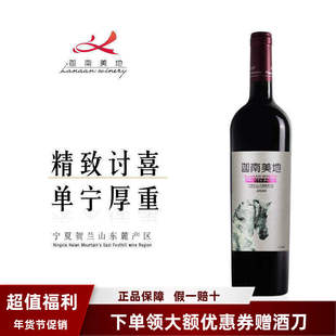 【小马驹】贺兰山迦南美地20年小马驹赤霞珠美乐混酿葡萄酒