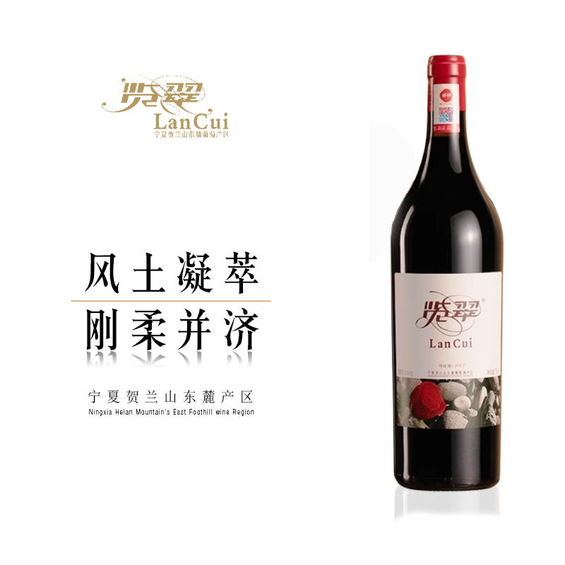 【览翠金奖】宁夏贺兰山立兰酒庄17年览翠金奖干红葡萄酒