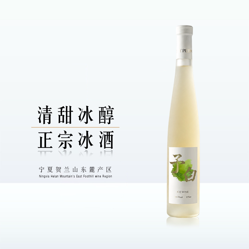 贺蘭天麓【予白·白冰】11.5度甜型葡萄酒低度微醺果酒375ml