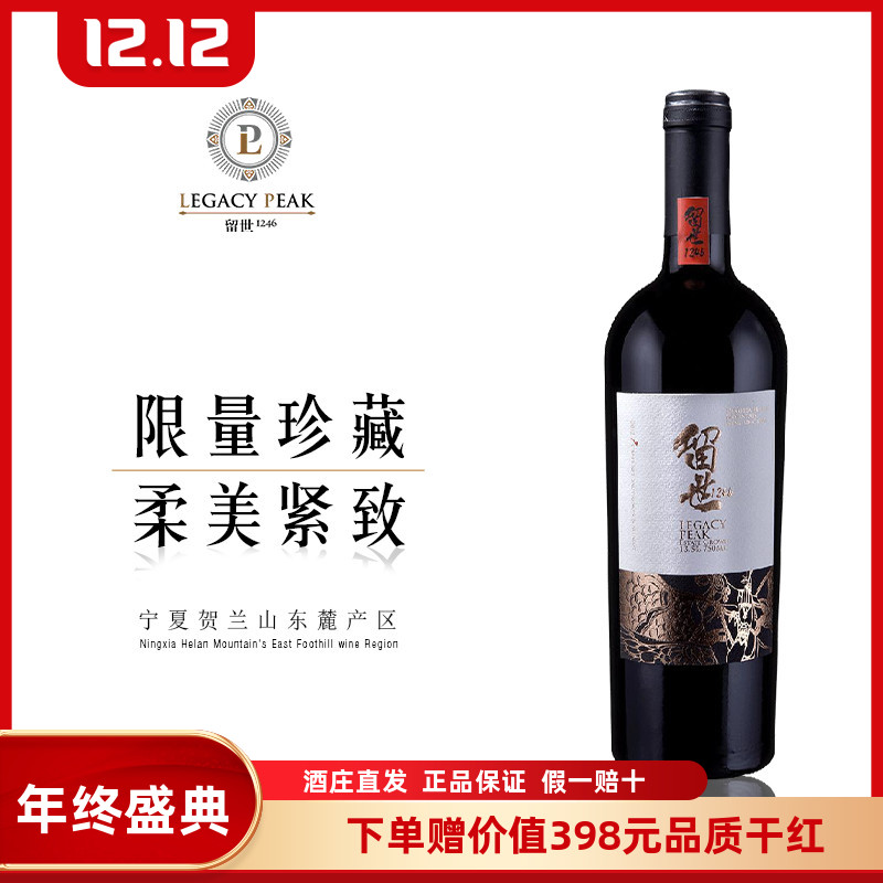 【传奇  买1赠1 】宁夏贺兰山东麓留世酒庄21年传奇干红葡萄酒